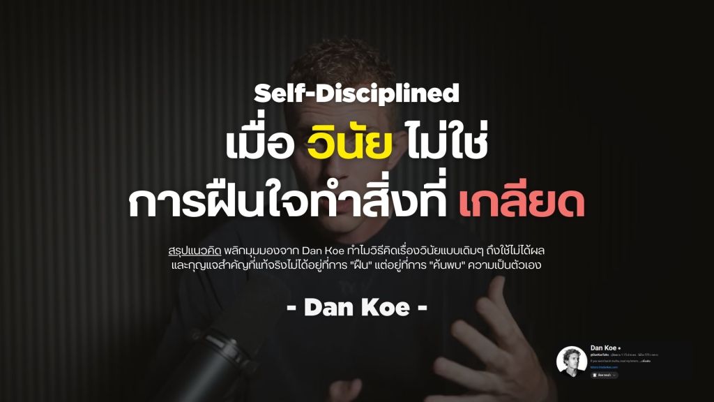 Self-discipline (Dan Koe)